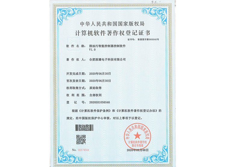 致臻：排油污智能控制器控制软件