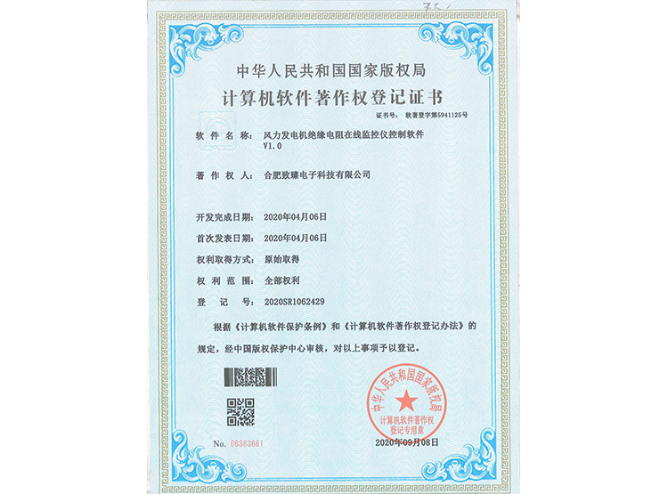 致臻：风力发电机绝缘电阻在线监控仪控制软件