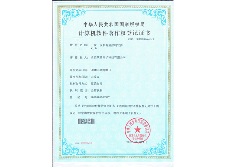 一控一水泵控制器软著