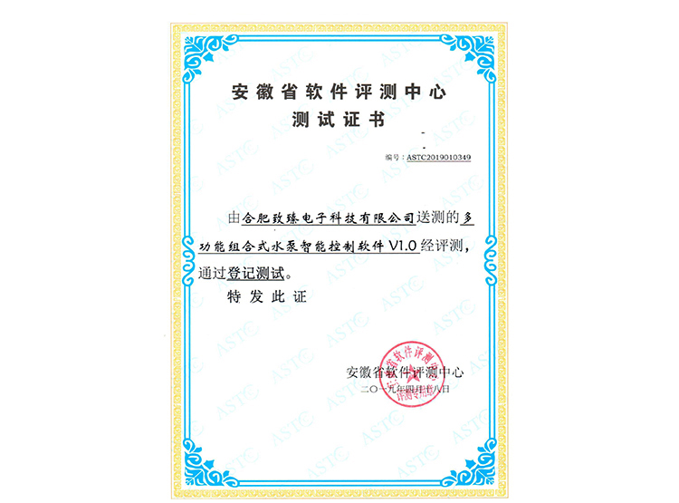 多功能组合式水泵智能控制器测试证书