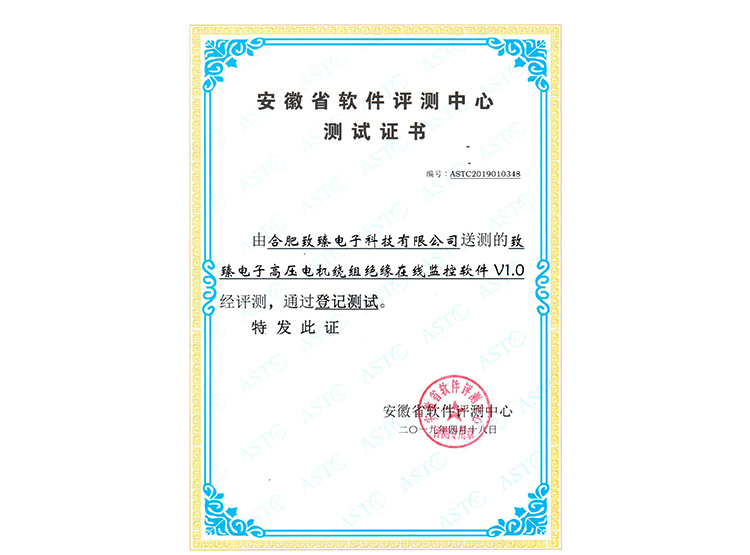 高压绝缘测试证书