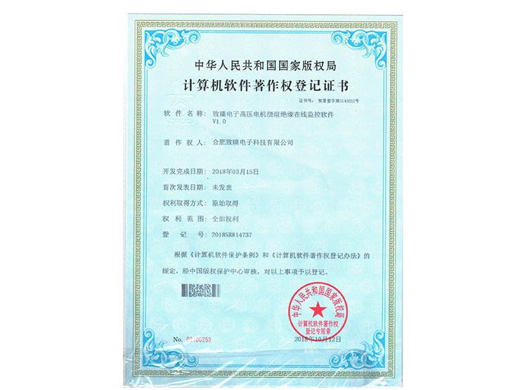 高压绝缘软著