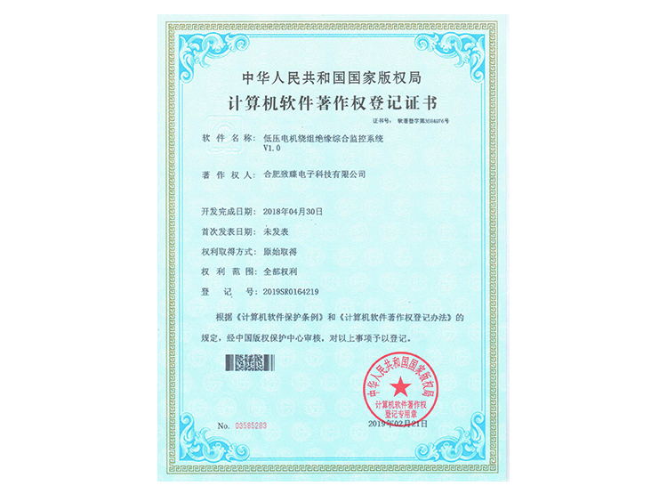低压绝缘软著